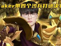 28圈-Faker爆冷击败热火，关键助攻引爆全场！的简单介绍